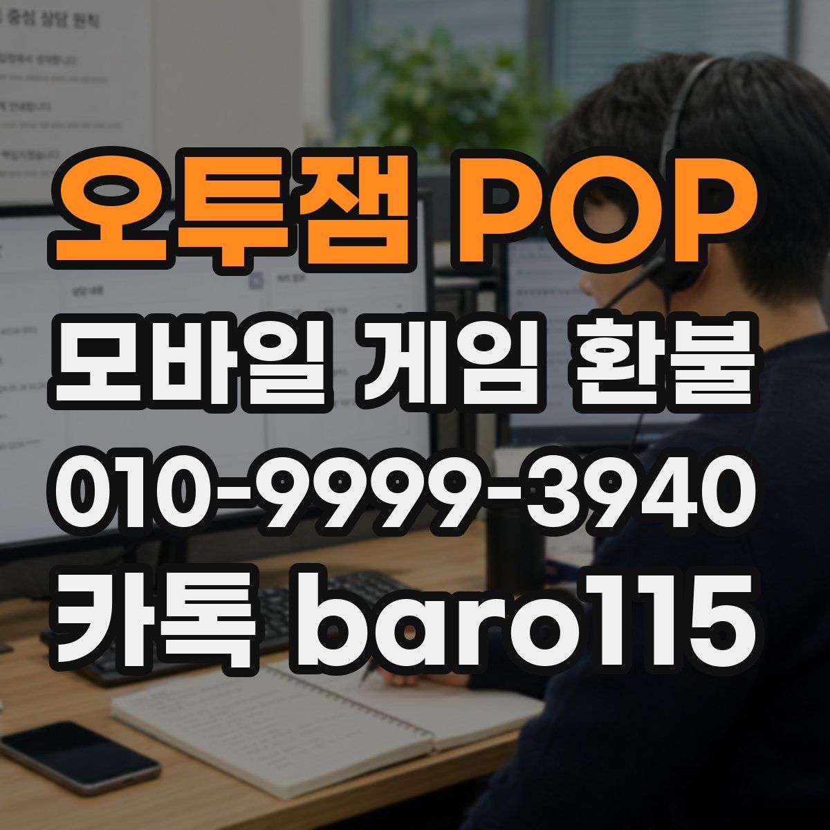 오투잼 POP 환불