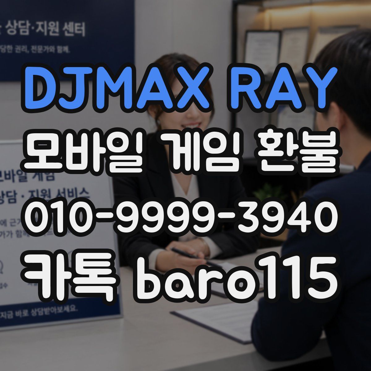 DJMAX RAY 환불