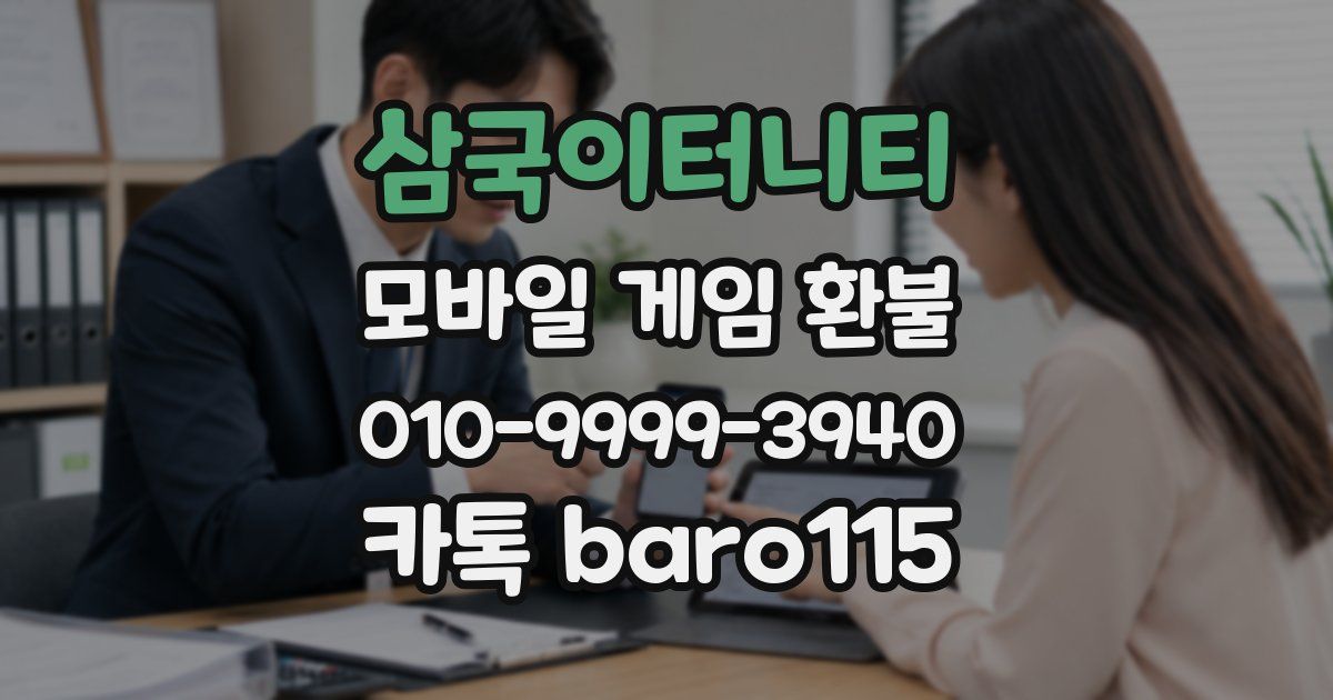 삼국이터니티 환불