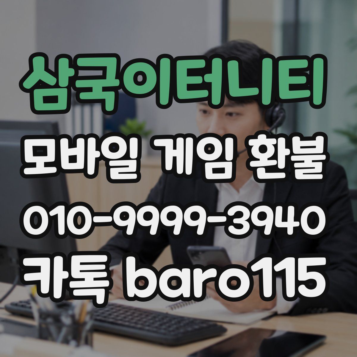 삼국이터니티 환불
