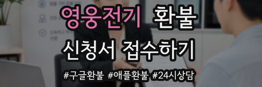 영웅전기 환불
