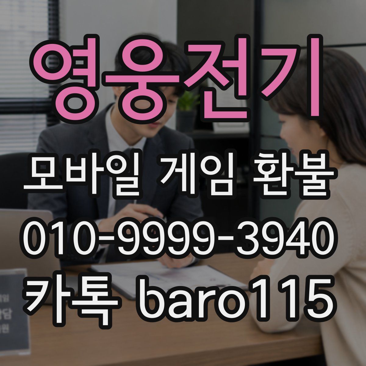 영웅전기 환불
