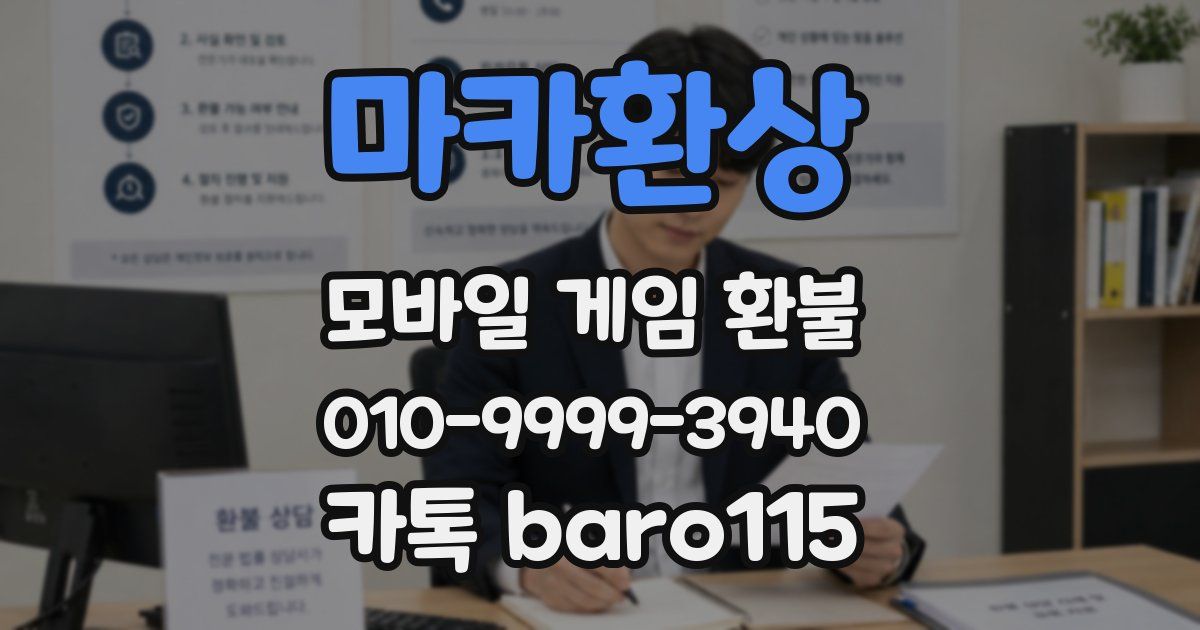 마카환상 환불