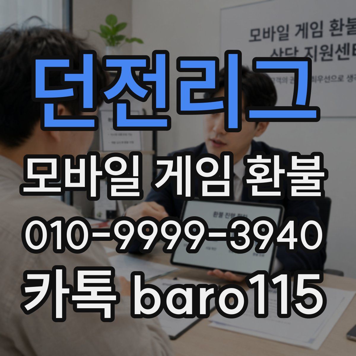 던전리그 환불