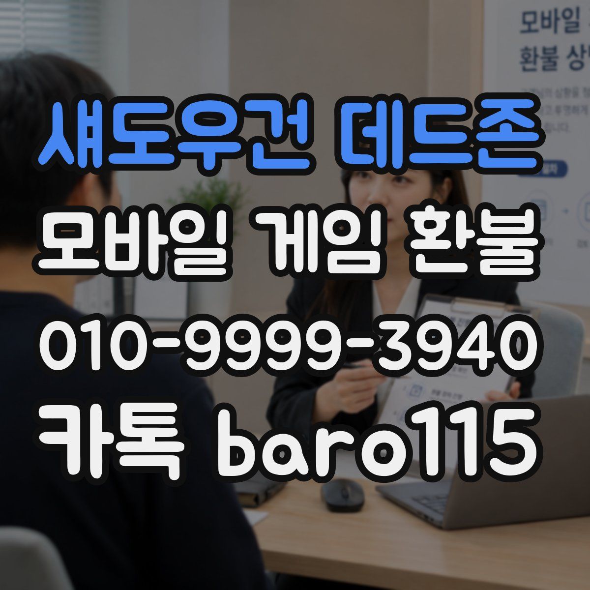 섀도우건 데드존 환불
