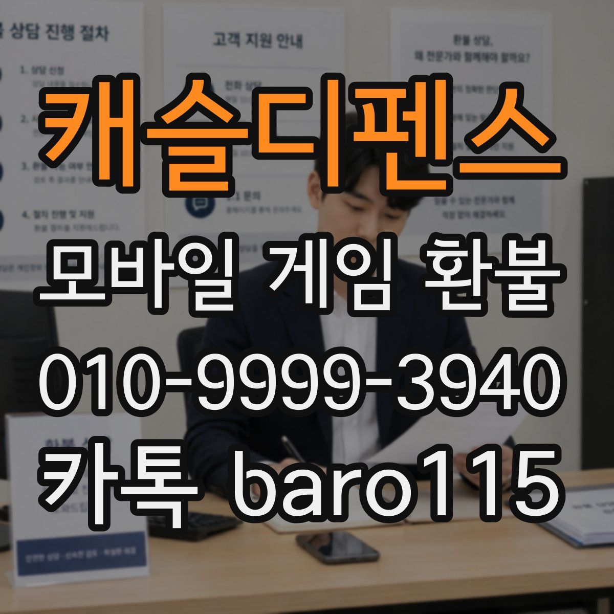 캐슬디펜스 환불