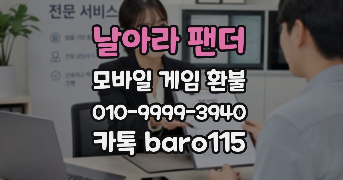 날아라 팬더 환불