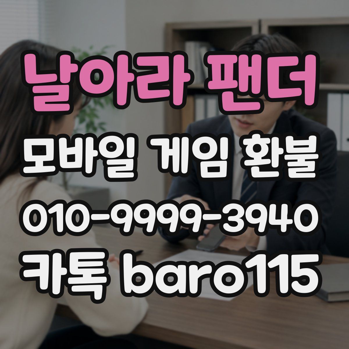날아라 팬더 환불
