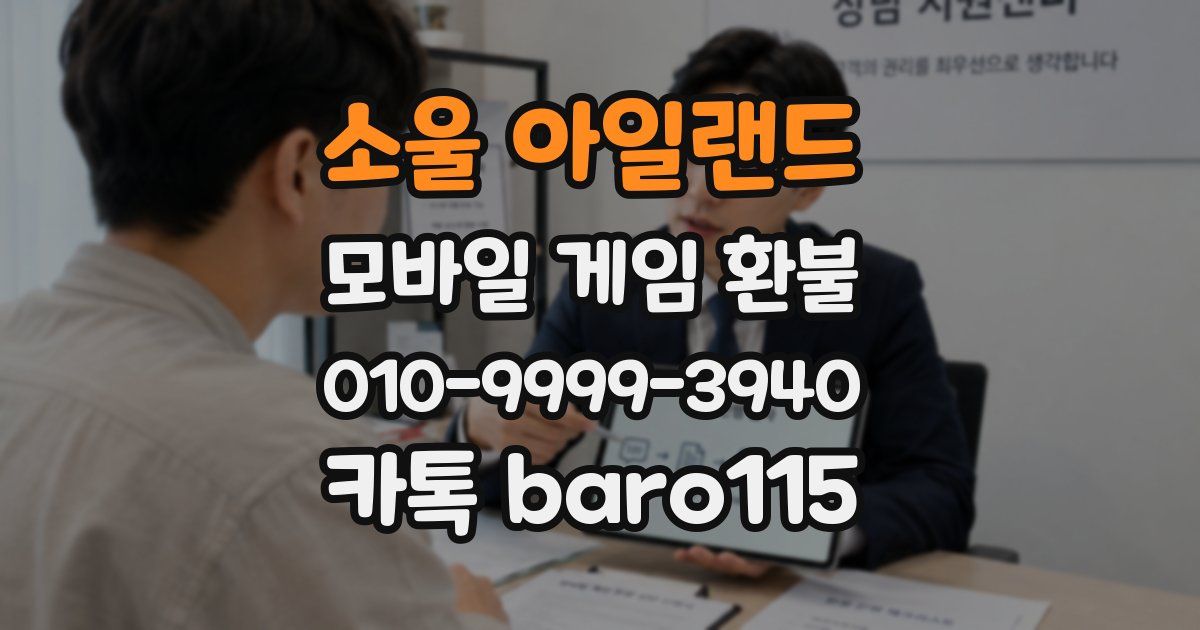소울 아일랜드 환불
