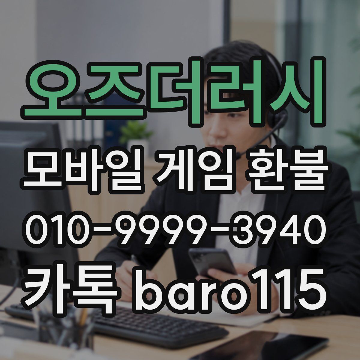오즈더러시 환불