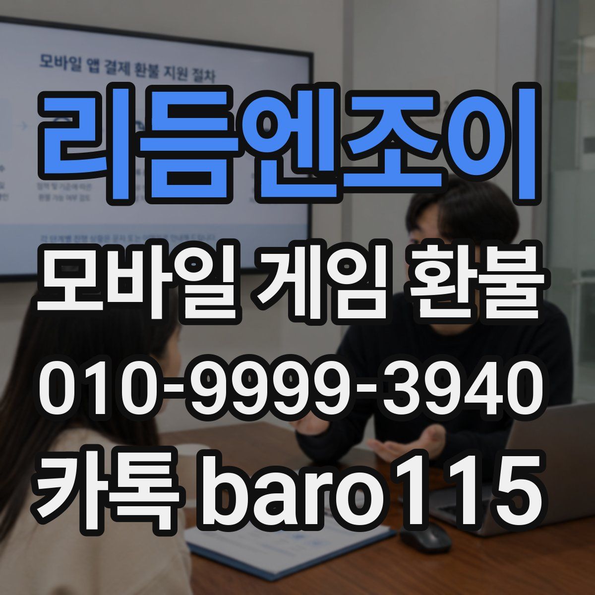 리듬엔조이 환불