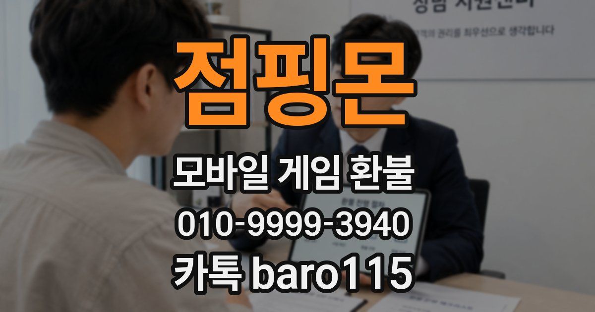 점핑몬 환불