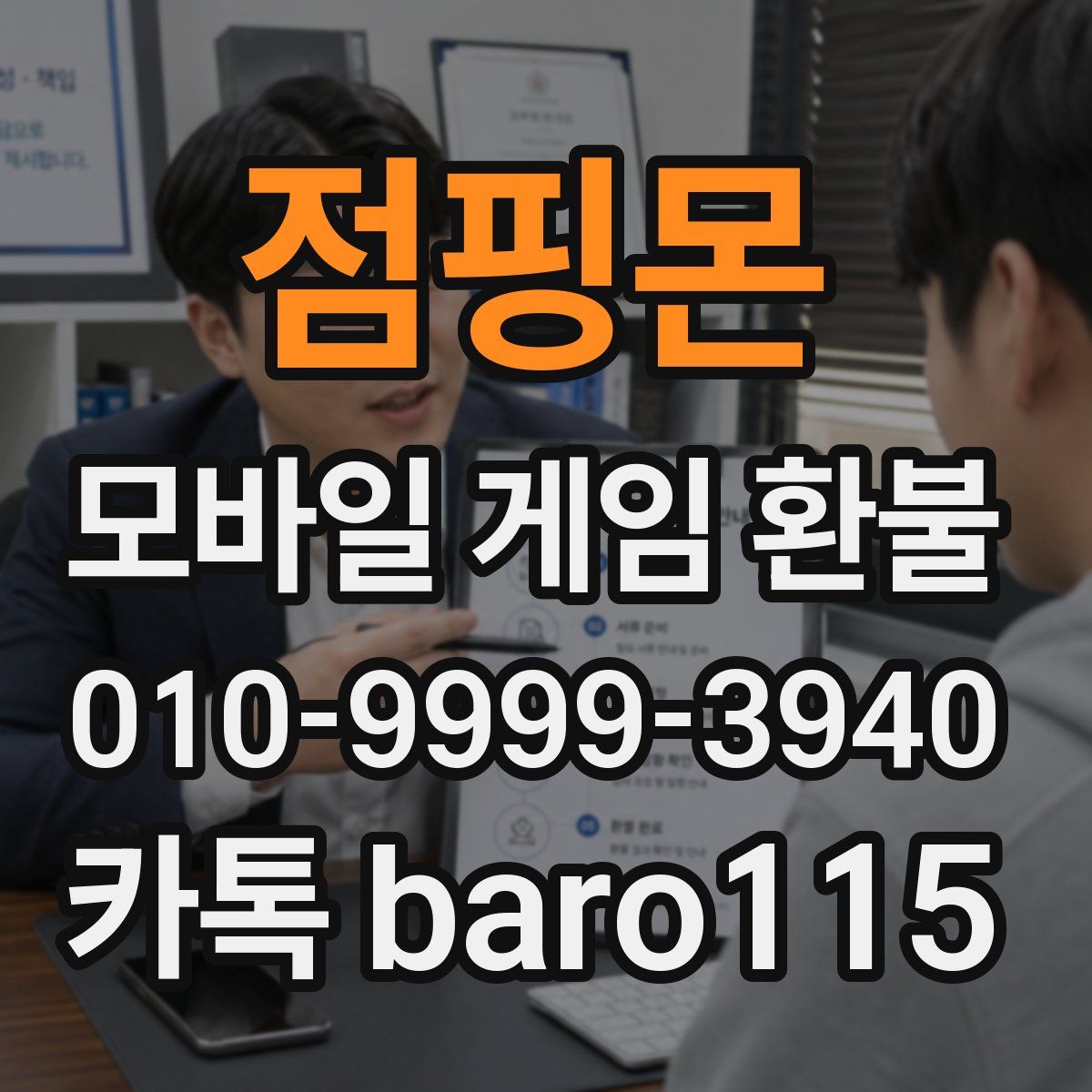 점핑몬 환불