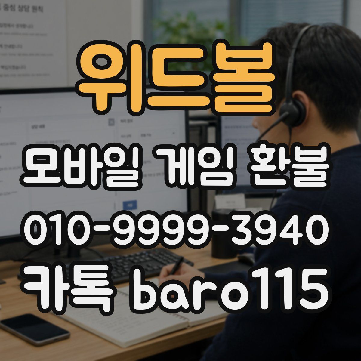 위드볼 환불
