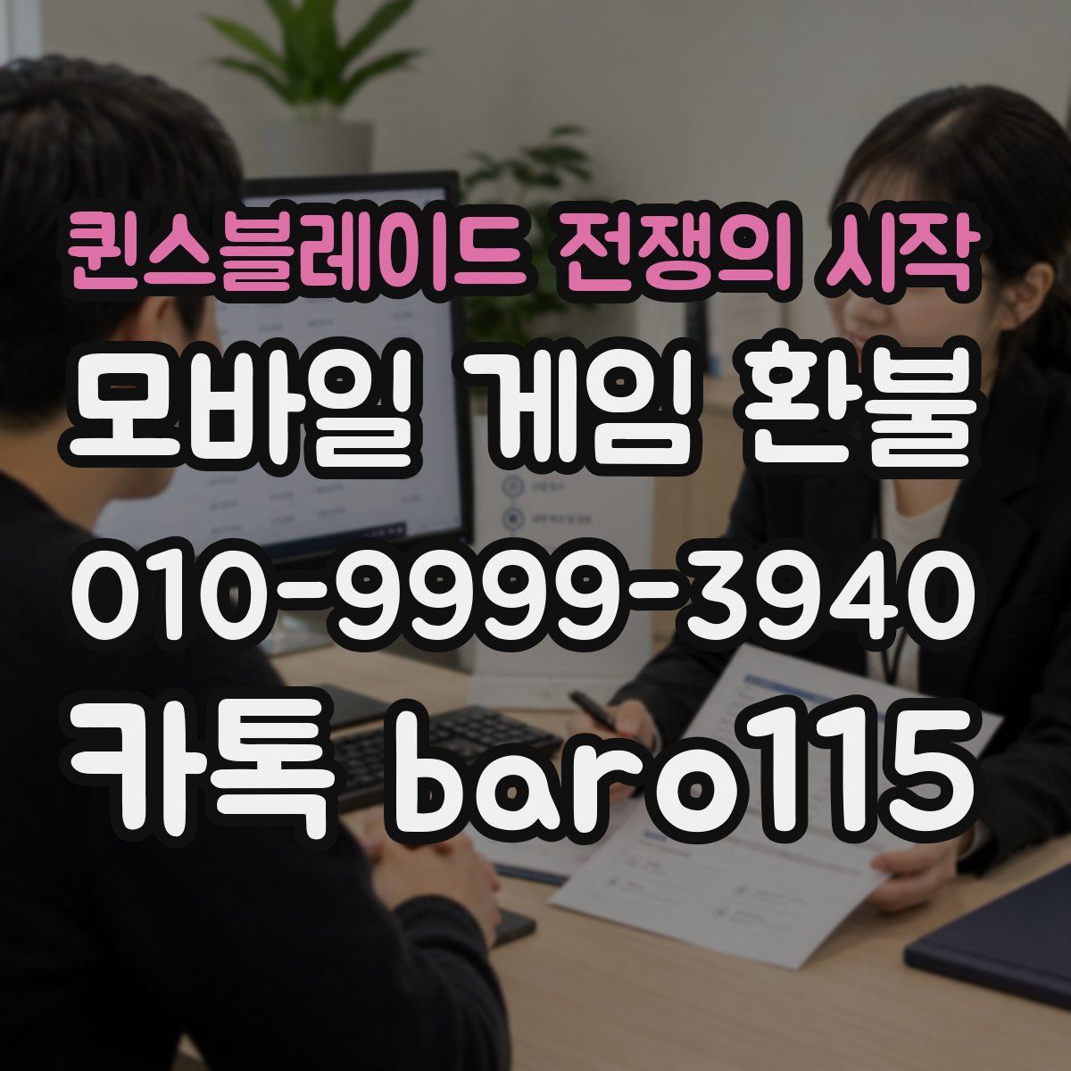 퀸스블레이드 전쟁의 시작 환불