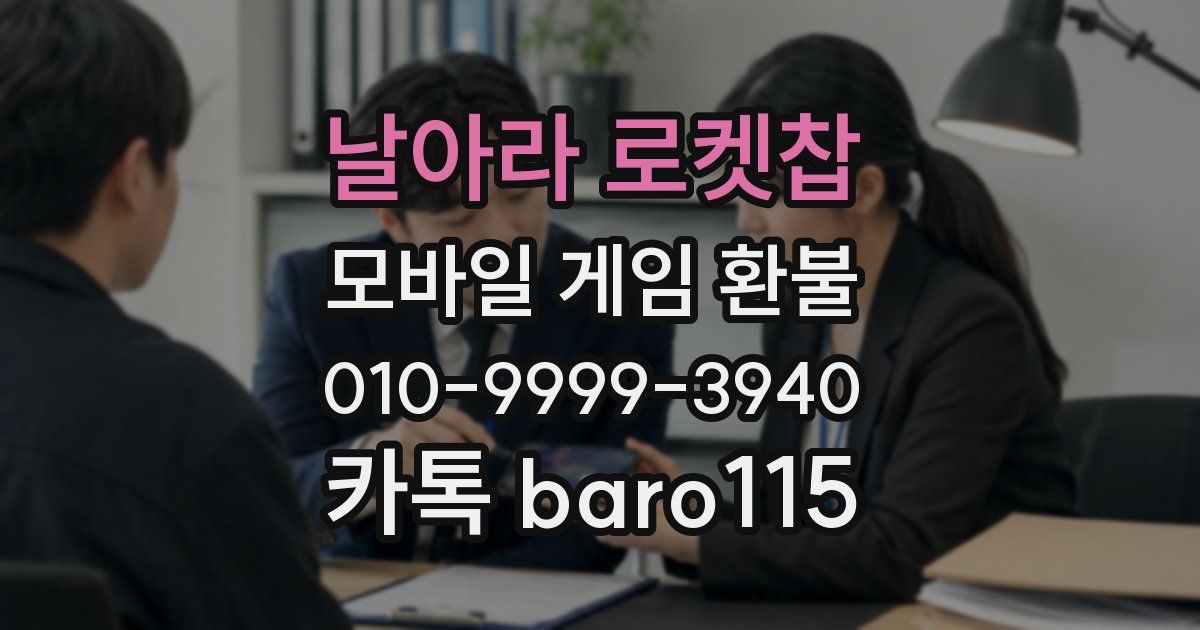 날아라 로켓찹 환불