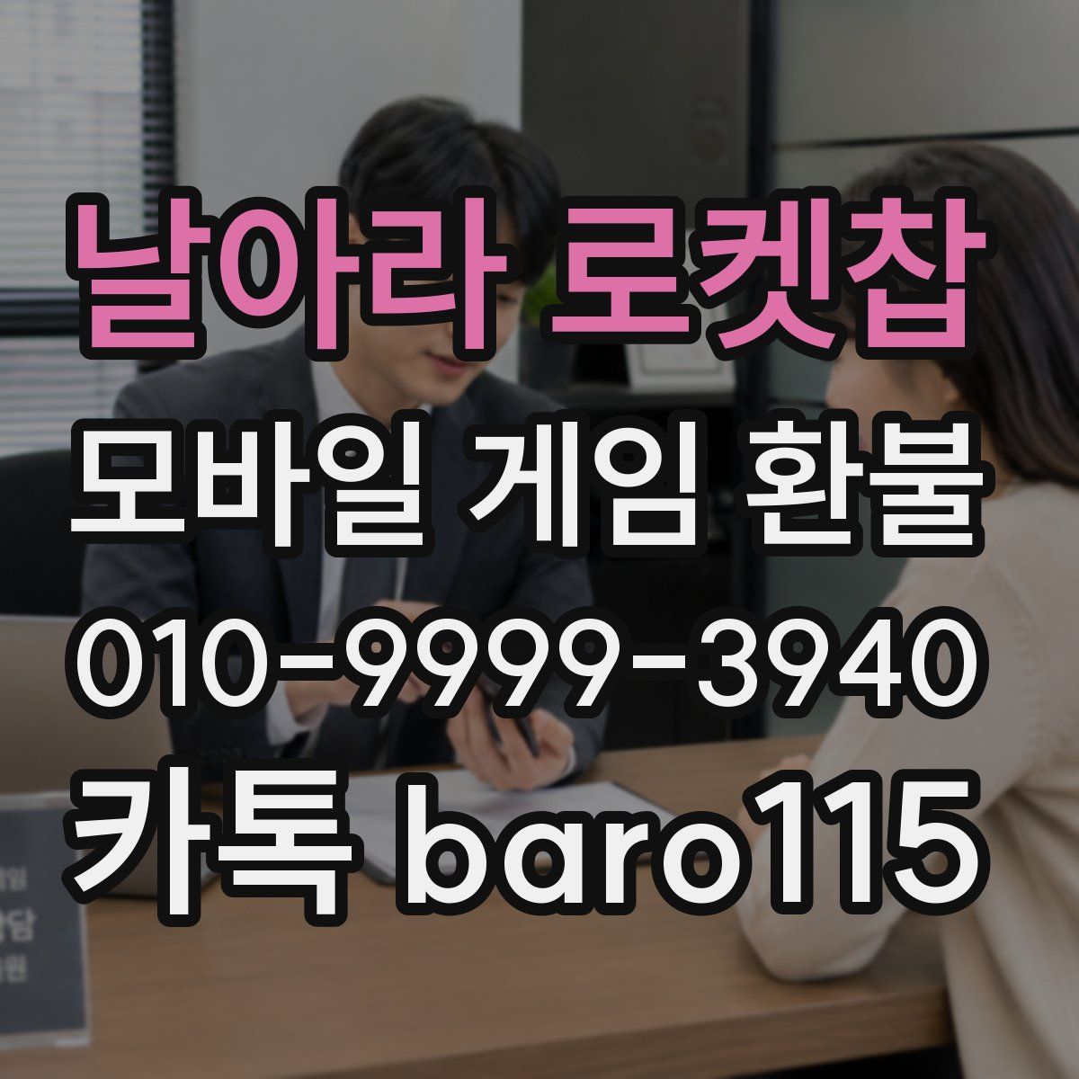 날아라 로켓찹 환불
