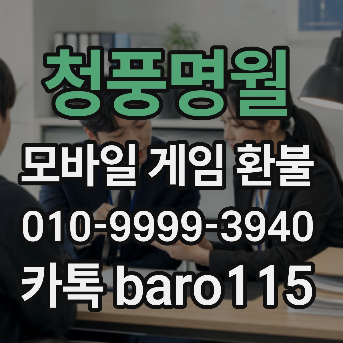 청풍명월 환불