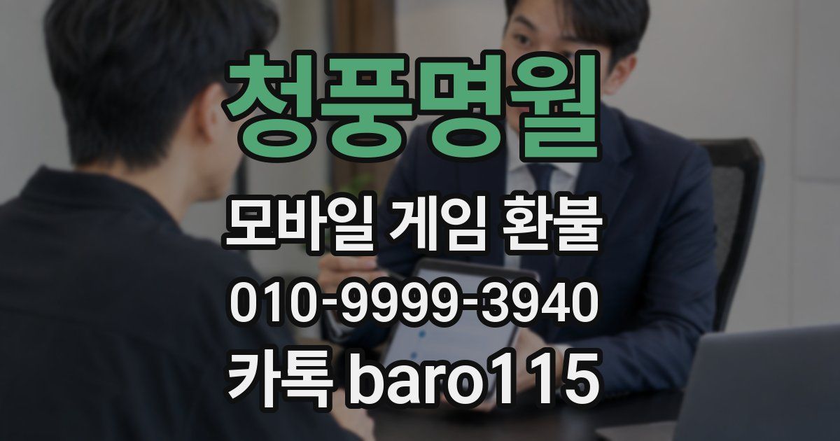 청풍명월 환불