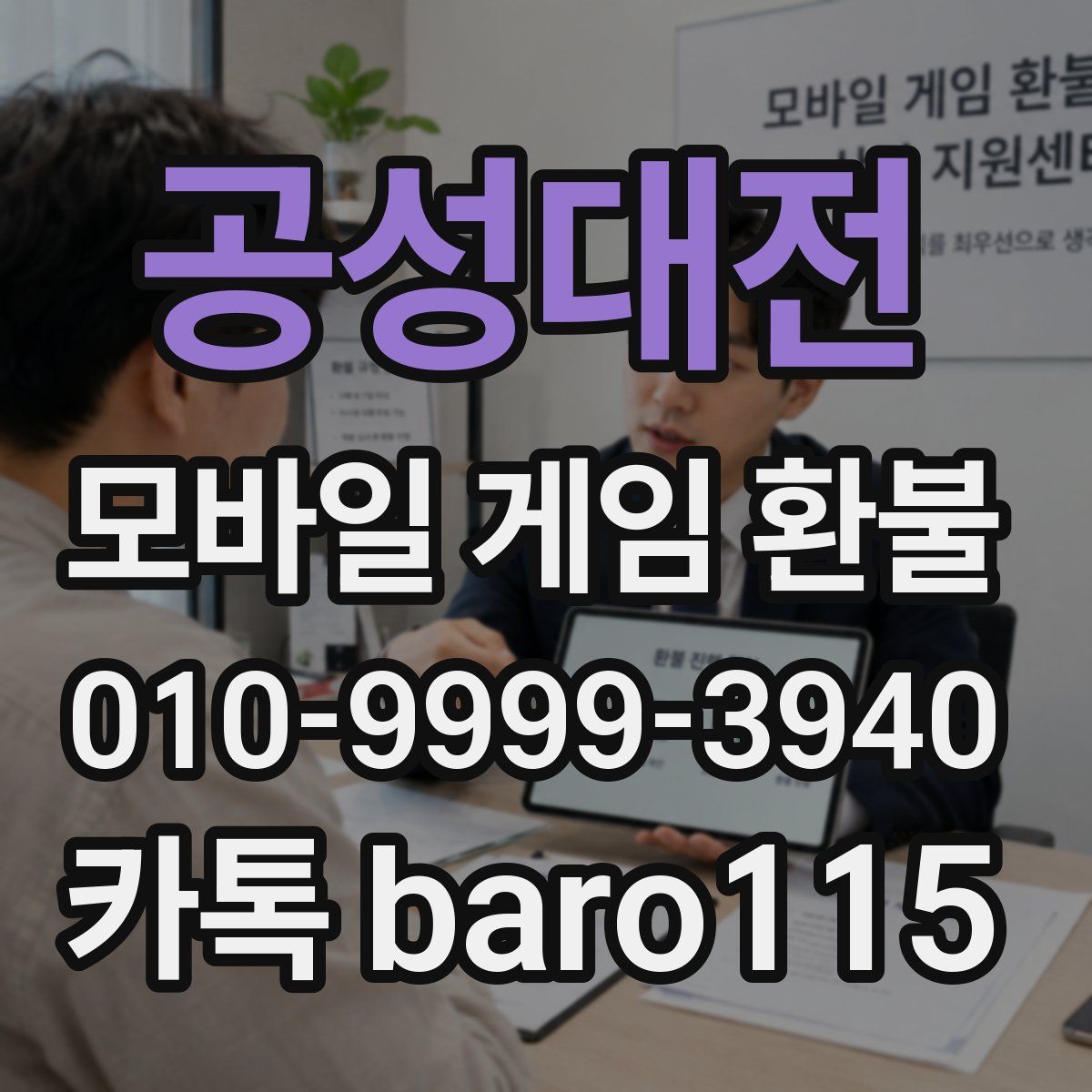 공성대전 환불
