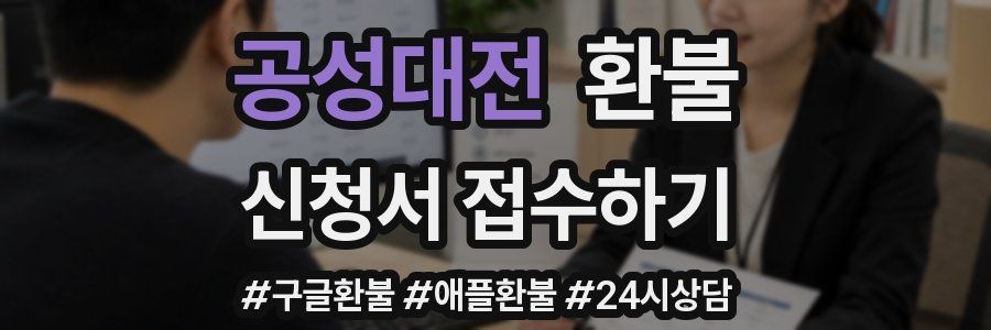 공성대전 환불
