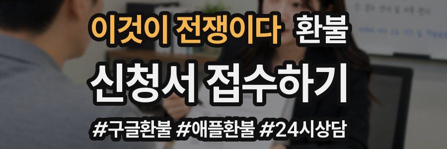 이것이 전쟁이다 환불