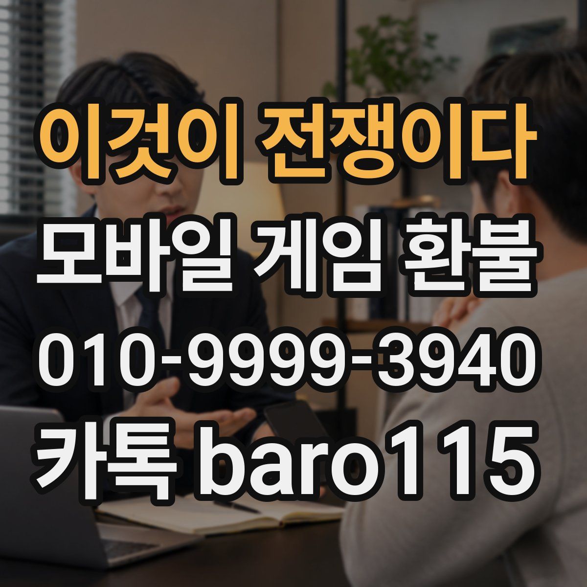 이것이 전쟁이다 환불