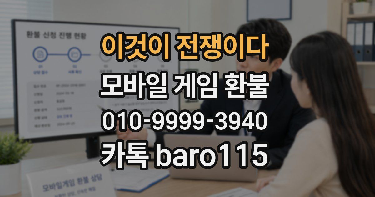 이것이 전쟁이다 환불