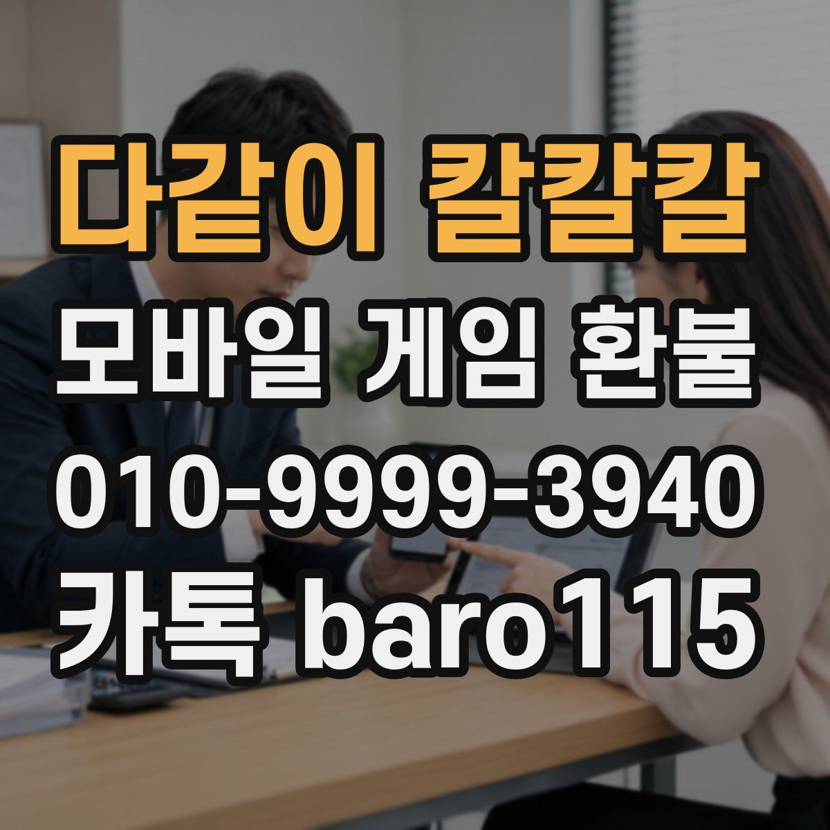 다같이 칼칼칼 환불