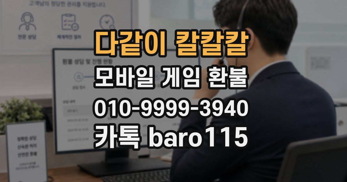 다같이 칼칼칼 환불