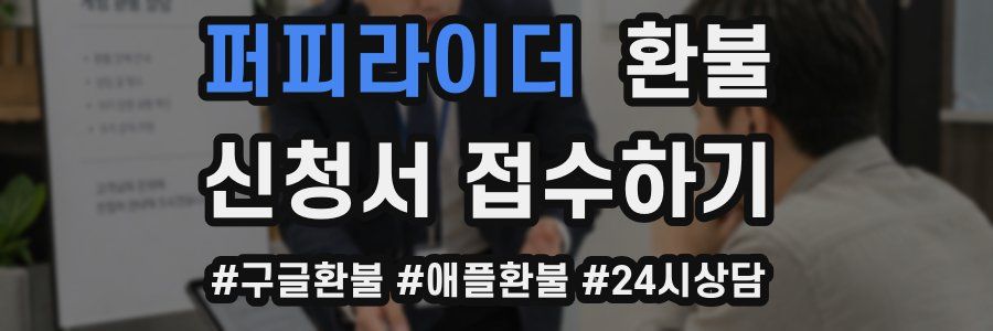 퍼피라이더 환불
