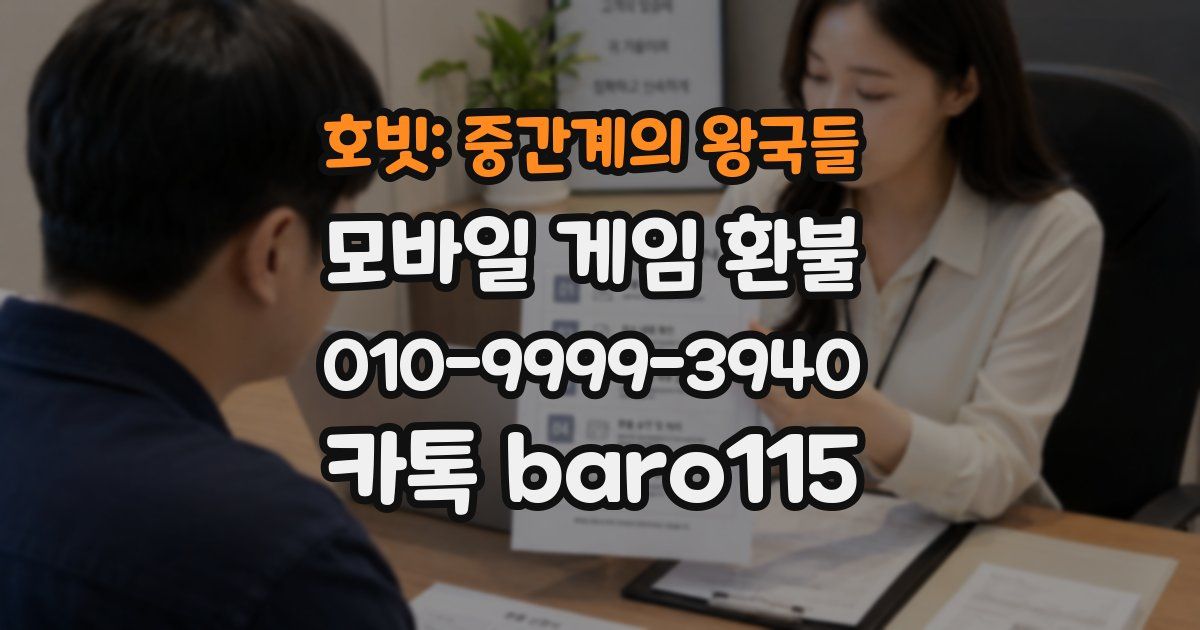호빗: 중간계의 왕국들 환불