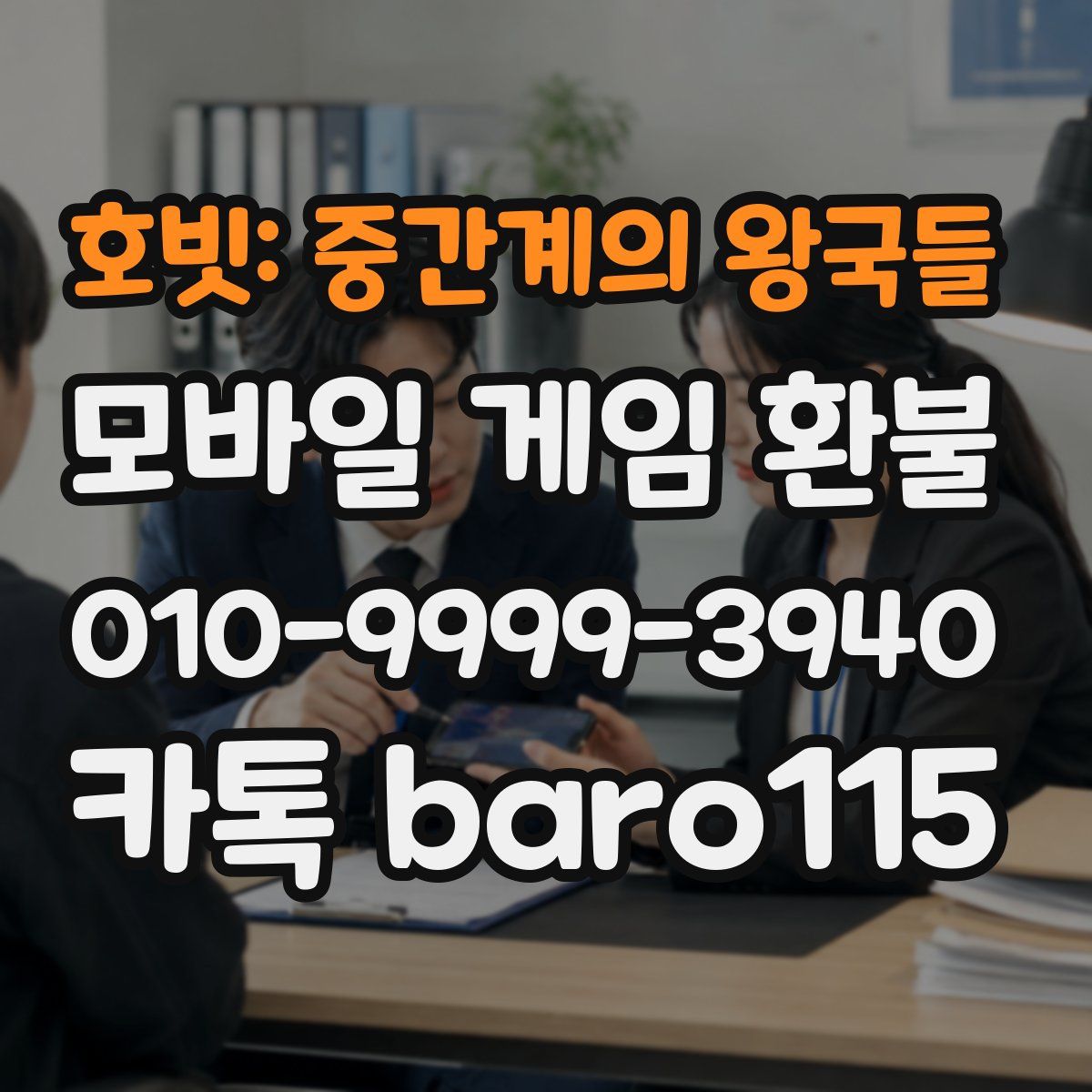 호빗: 중간계의 왕국들 환불