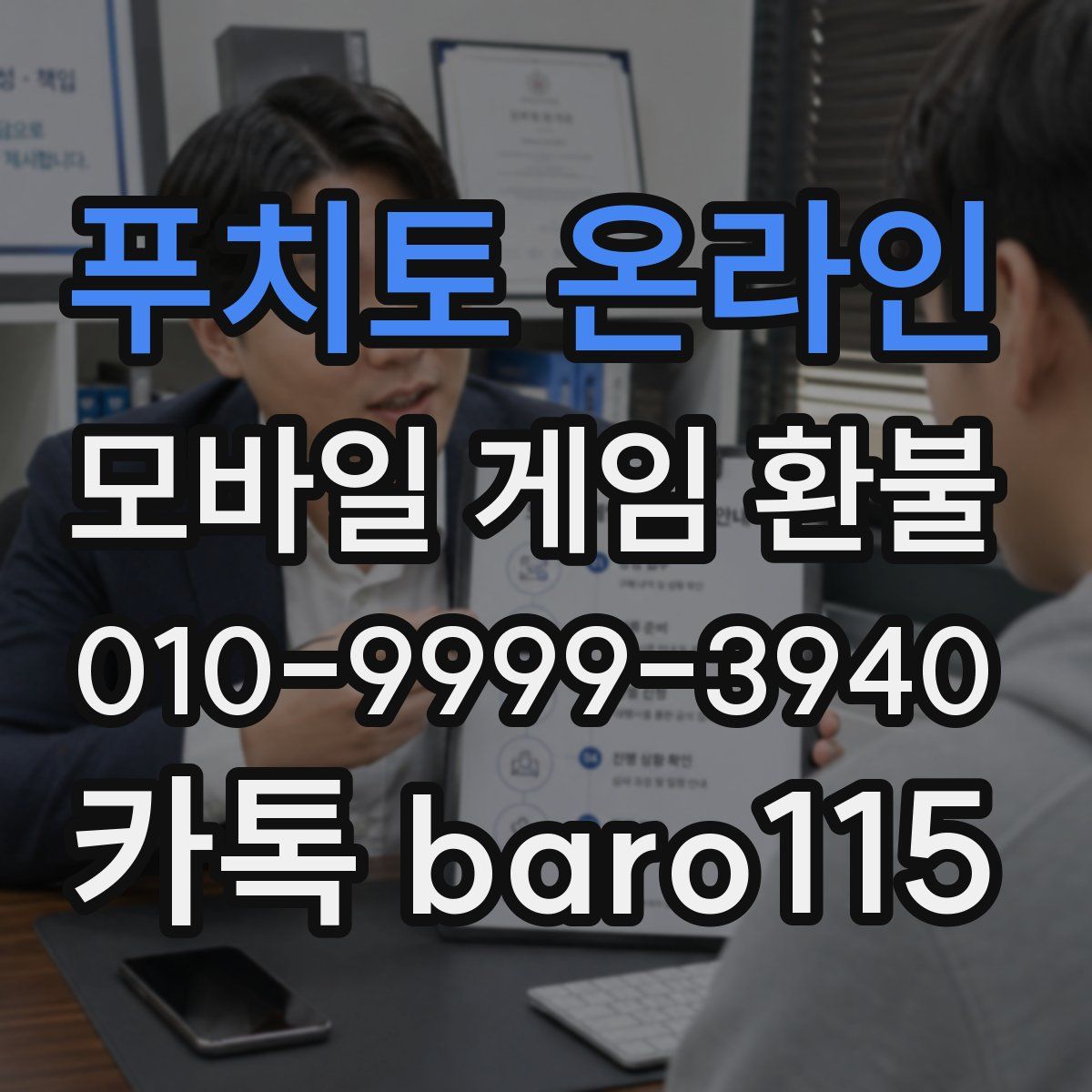 푸치토 온라인 환불