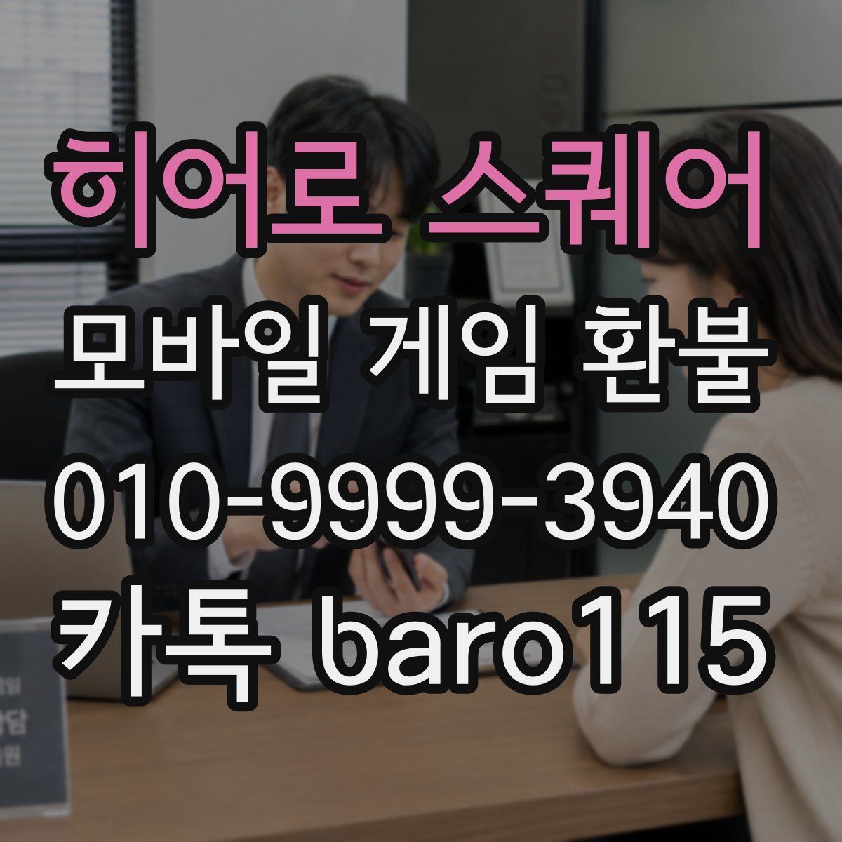 히어로 스퀘어 환불