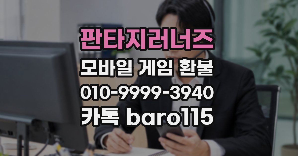 판타지러너즈 환불