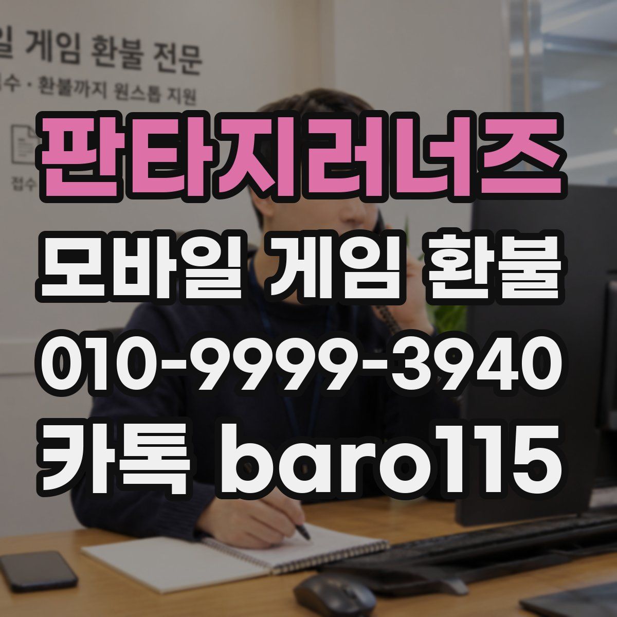 판타지러너즈 환불