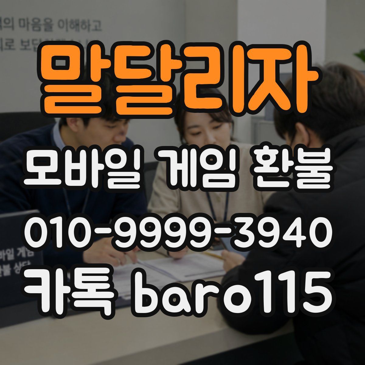 말달리자 환불