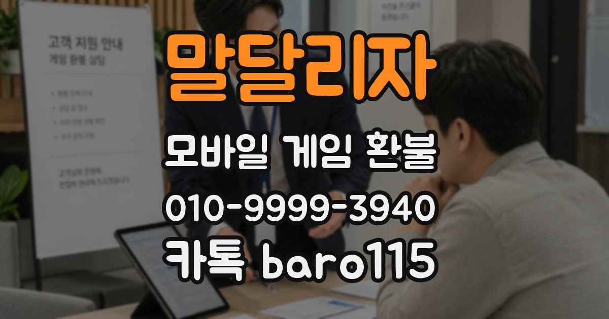 말달리자 환불