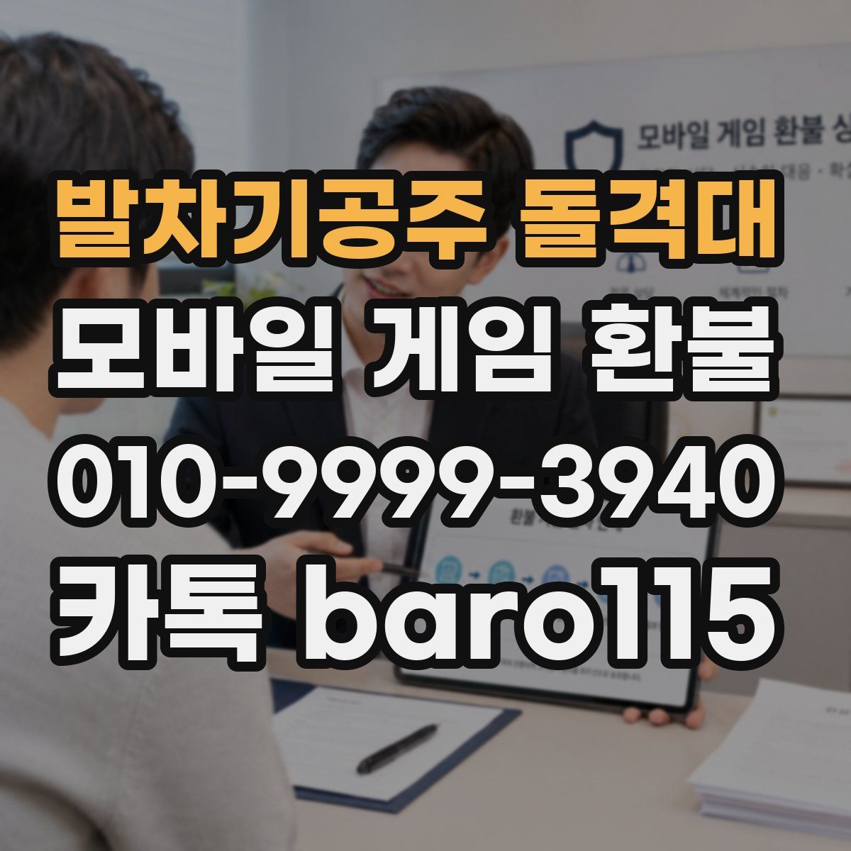 발차기공주 돌격대 환불
