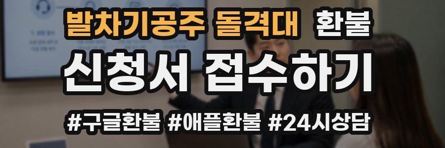 발차기공주 돌격대 환불