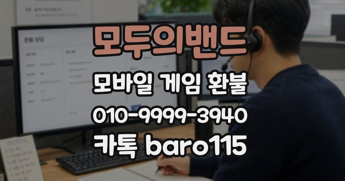 모두의밴드 환불