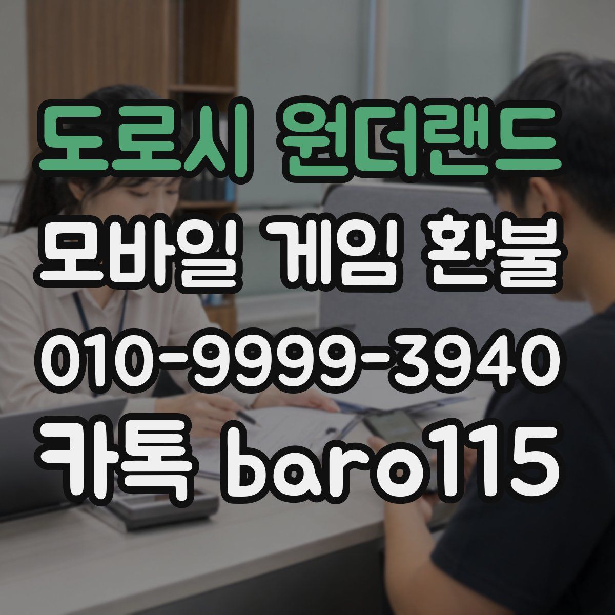 도로시 원더랜드 환불