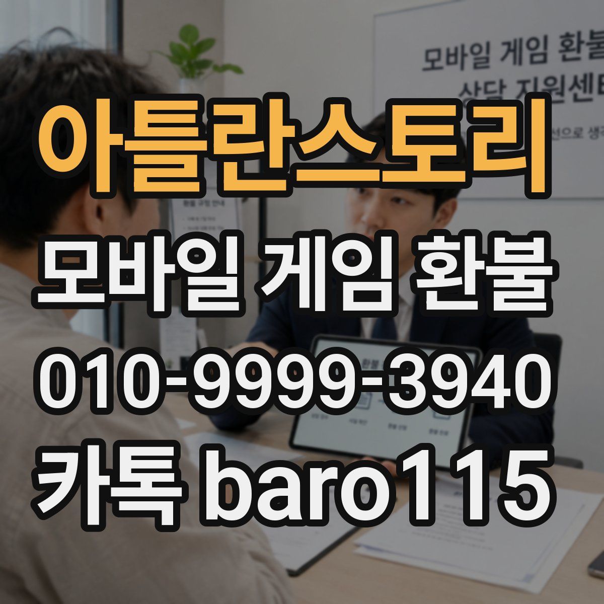 아틀란스토리 환불