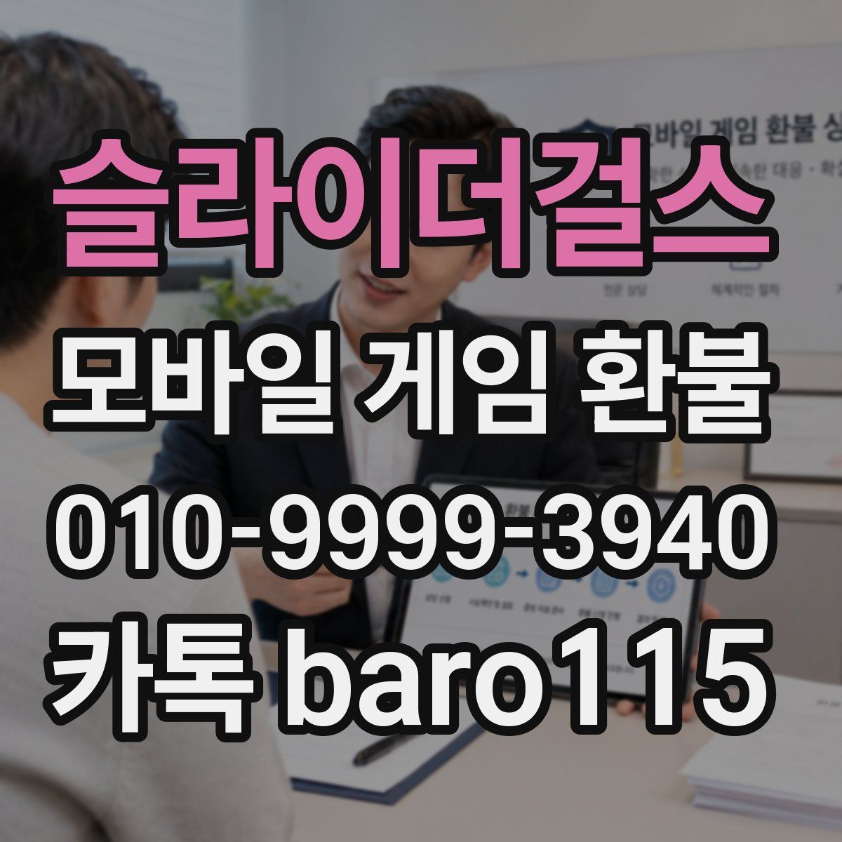 슬라이더걸스 환불