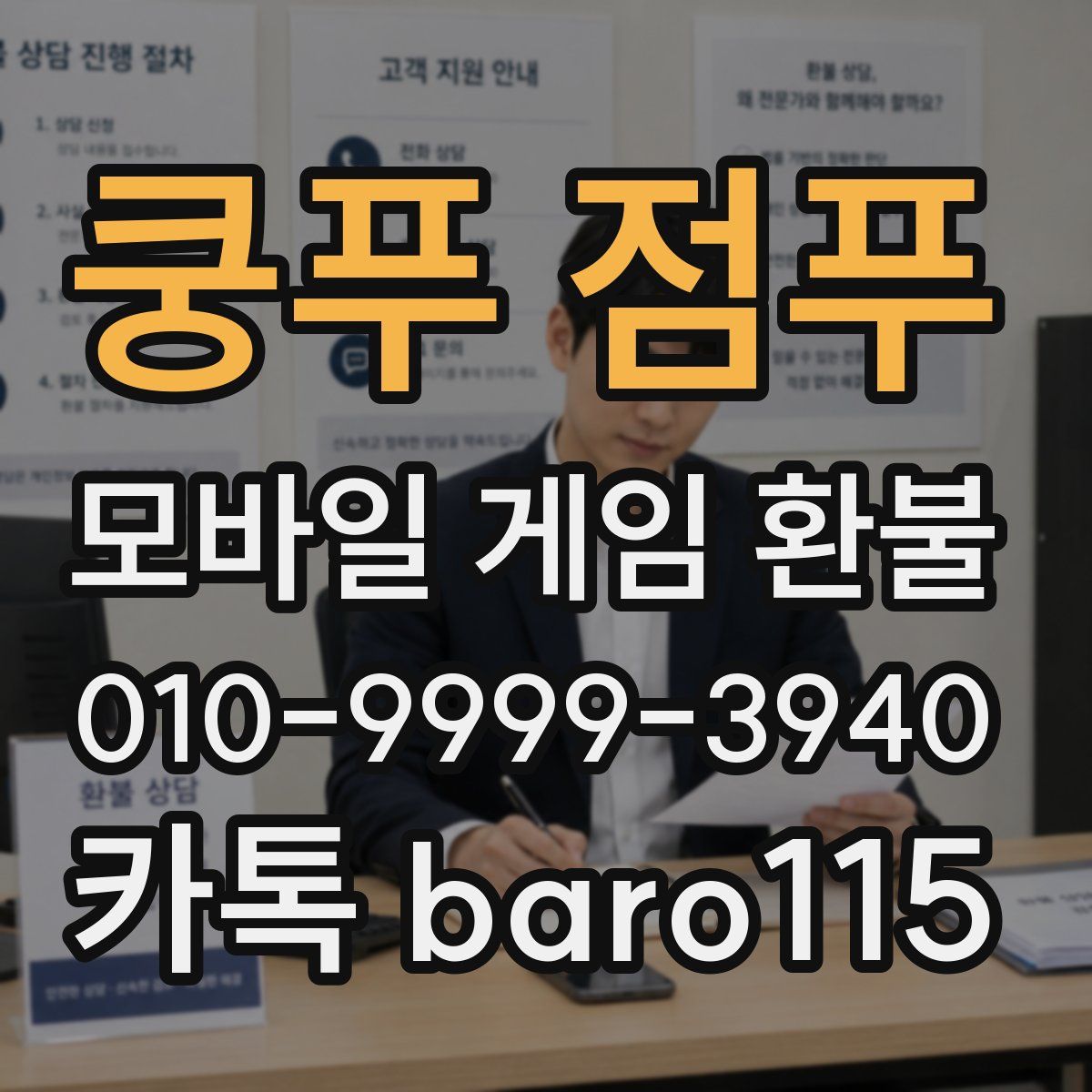쿵푸 점푸 환불