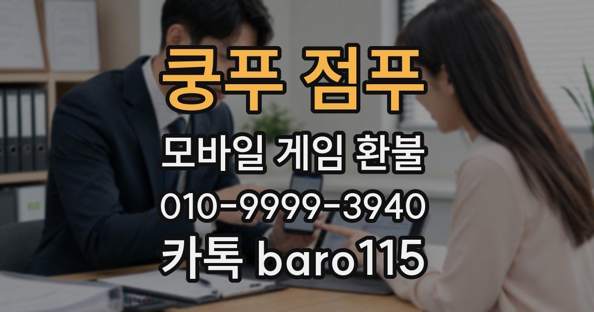 쿵푸 점푸 환불