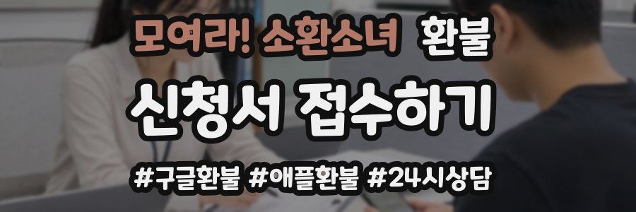 모여라! 소환소녀 환불