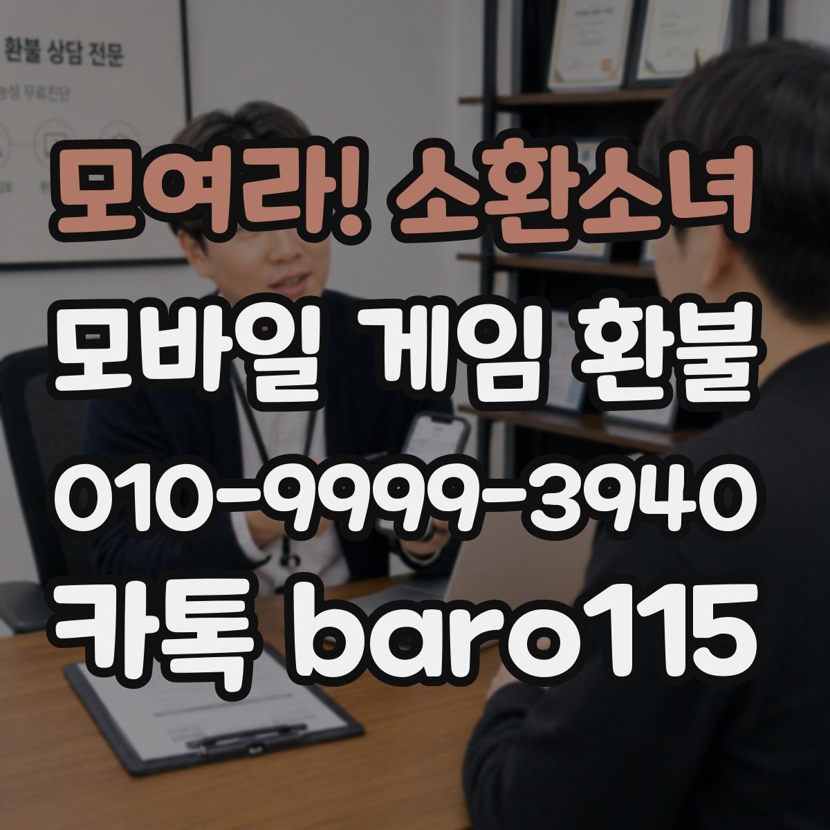 모여라! 소환소녀 환불