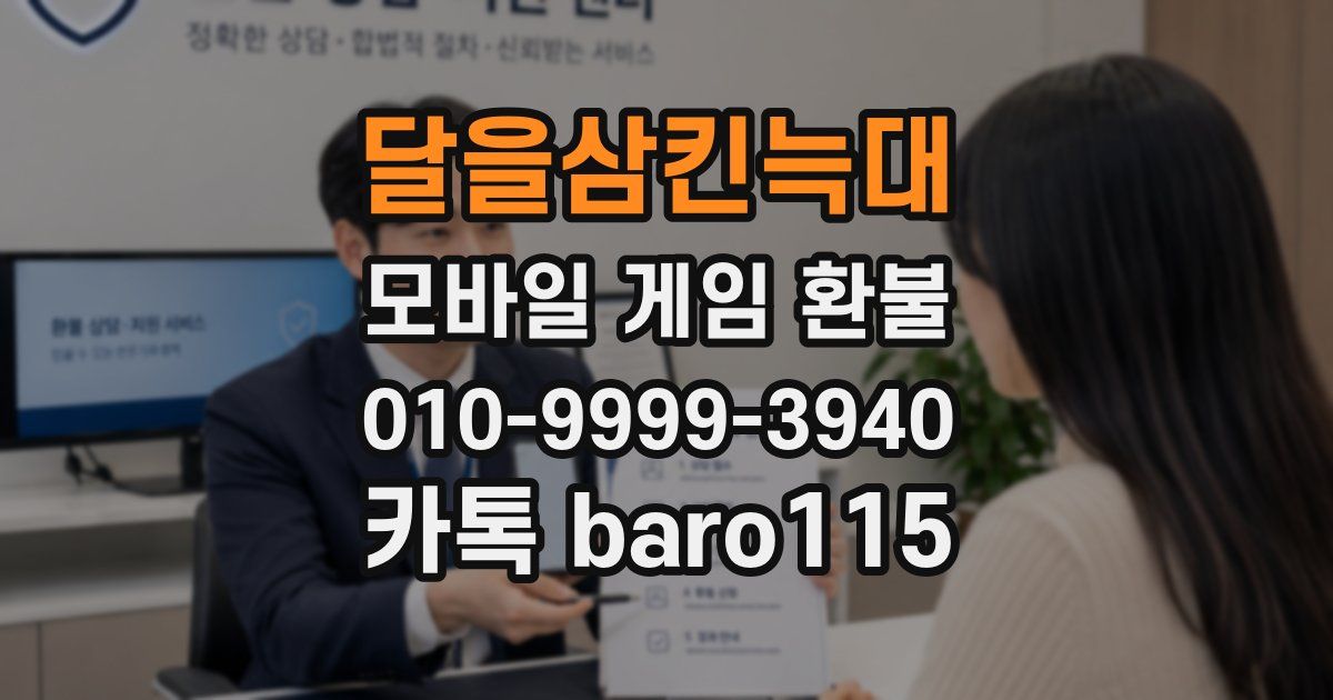 달을삼킨늑대 환불
